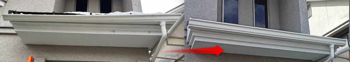 積雪の重みで変形した軒樋を補修した施工前後のビフォーアフター